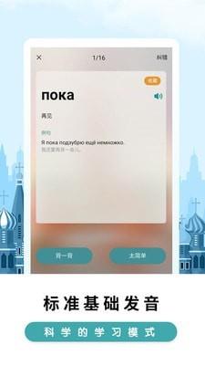 莱特俄语背单词  v1.8.8图3