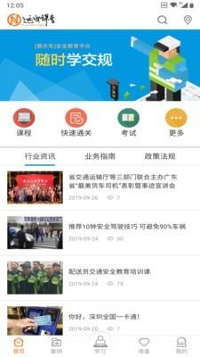运安课堂  v1.2.1图1