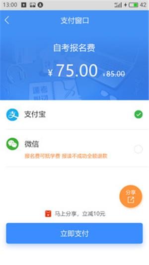 自考学院指南  v1.0.0图4