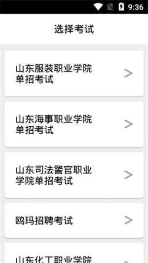 鸥玛云考试  v1.0图2