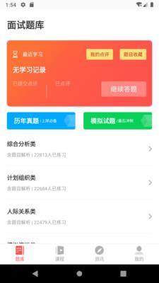 博学面试王  v3.6图1