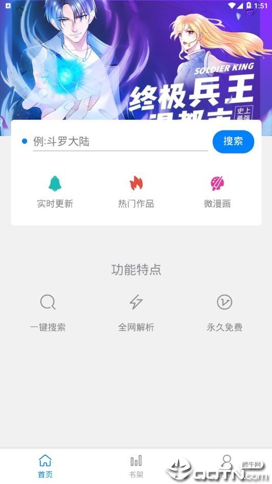 漫画搜  v1.0.4图4