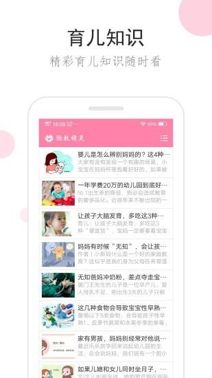 胎教精灵  v1.8.0图4