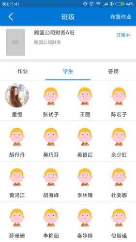 秩课堂学生端  v2.2.3图2