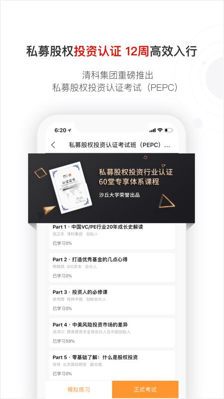 沙丘创业学院  v4.3.0图2