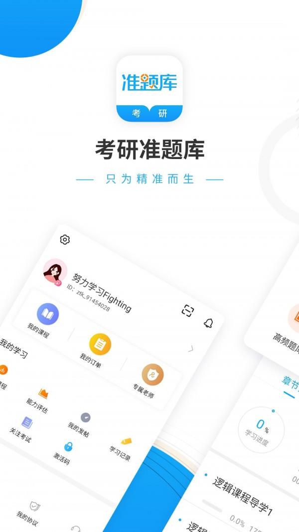 考研准题库  v4.87图1