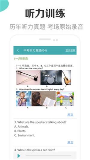新课标初中英语助手  v1.0图3