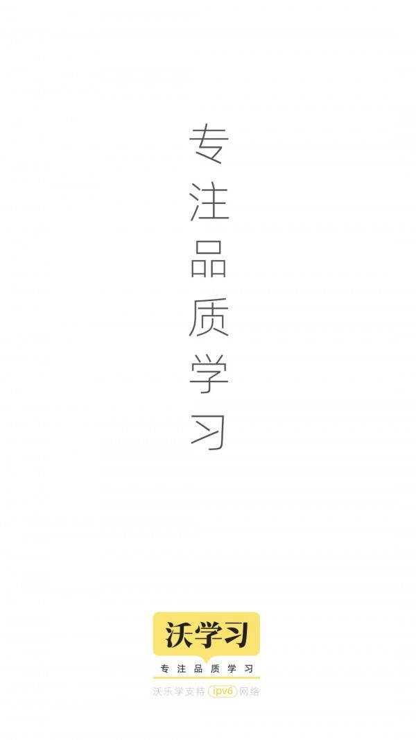 沃学习  v5.5.0图1