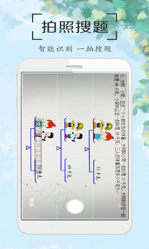 作业拍照答案搜题  v1.1图1
