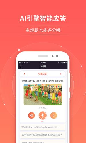 17说霸  v2.1.0图4