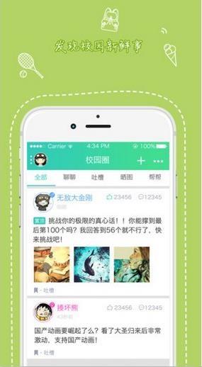 天府青年  v1.4.1图1