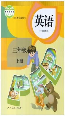 小学三年级英语上册  v5.0.16图1