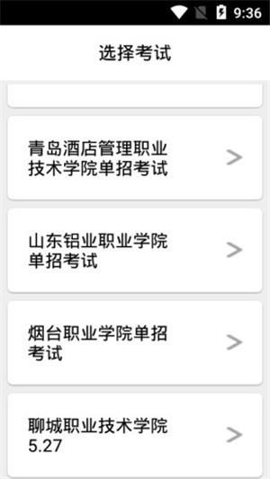 鸥玛云考试  v1.0图1