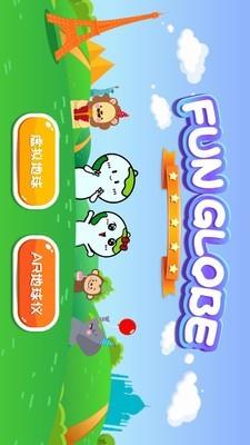FUN GLOBE  v1.6.9图1