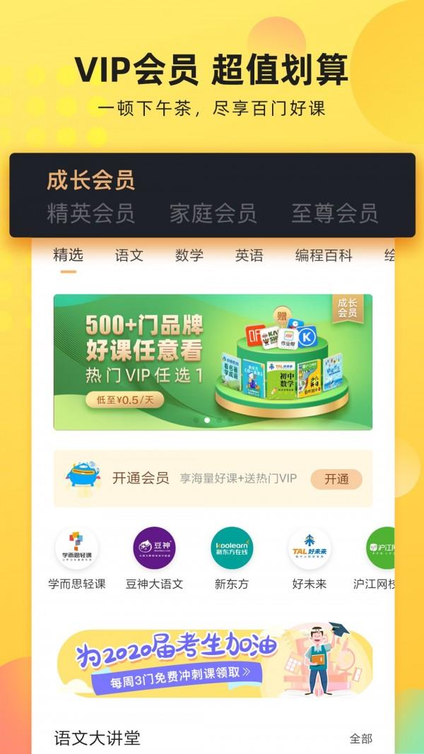 沃学习  v5.5.0图3