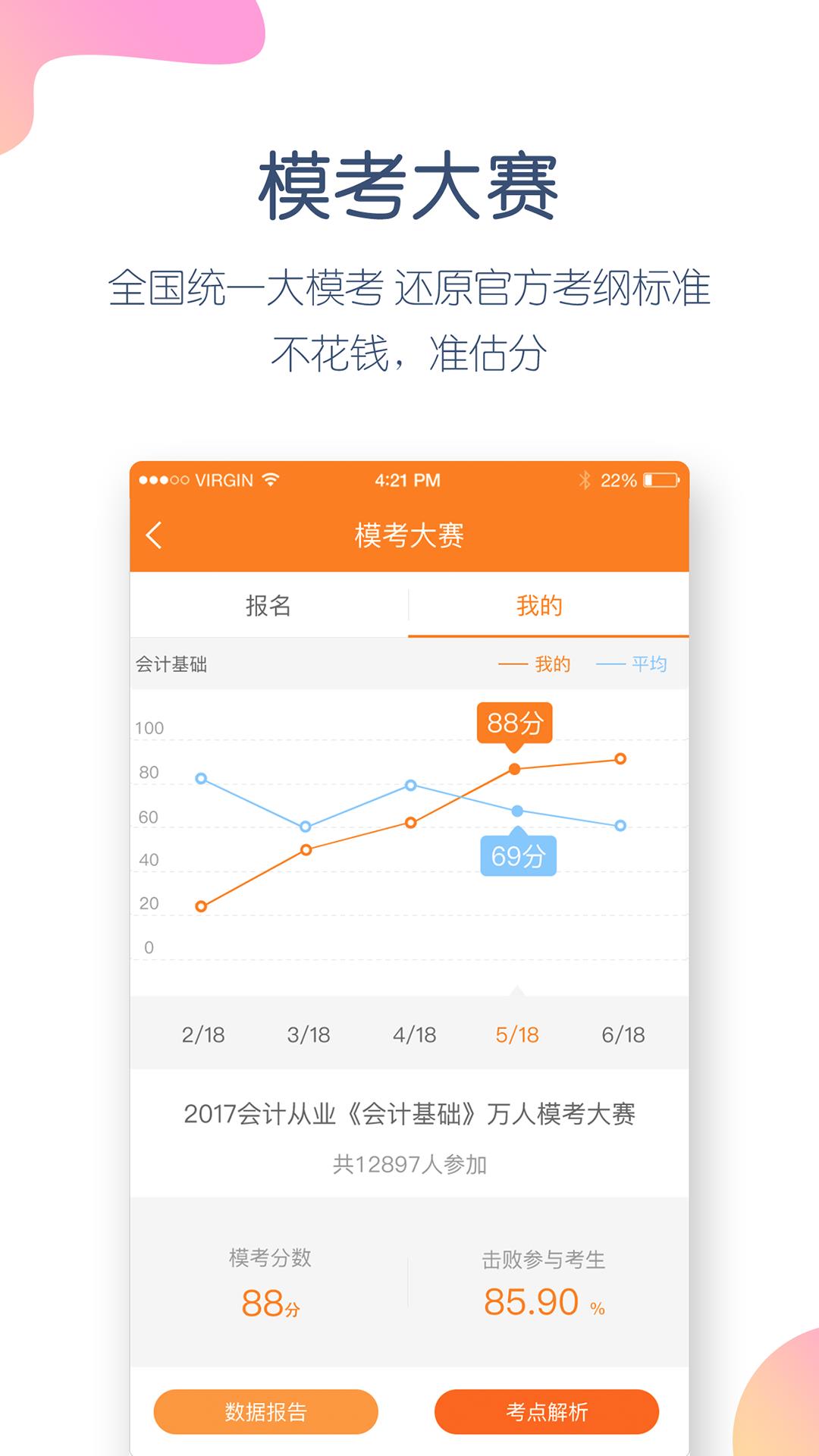 会计从业万题库  v5.3.8.0图5