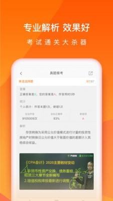 中级会计万题库