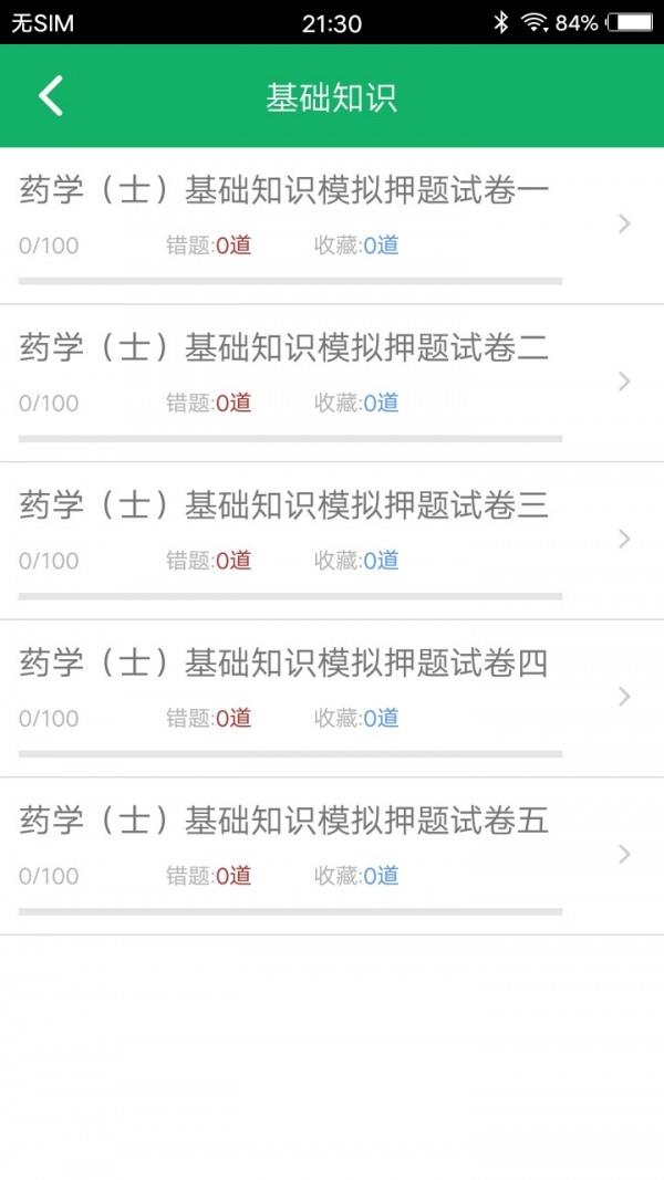 初级药士题库  v2.7图3