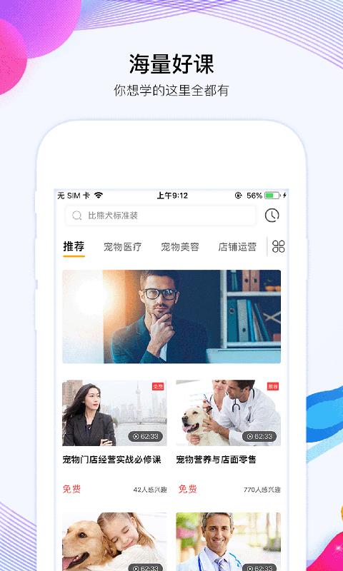 宠才大学  v1.6.5图1