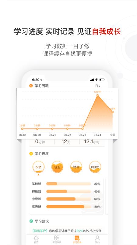 沙丘创业学院  v4.3.0图5