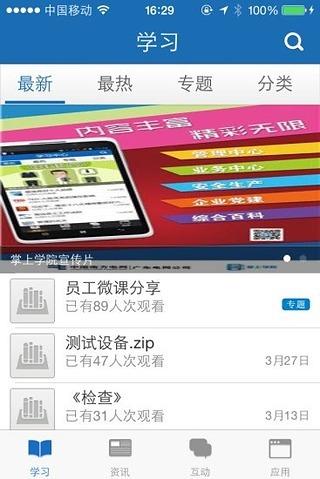 掌上学院国网  v4.3.201图4