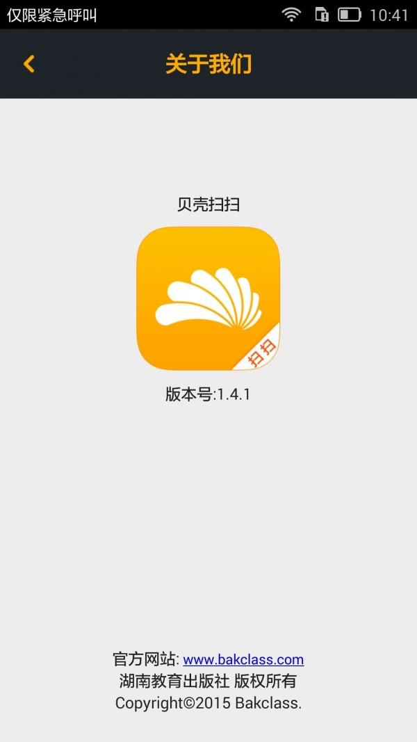 贝壳扫扫