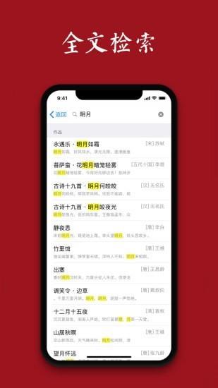 诗词之美  v3.0.3图4