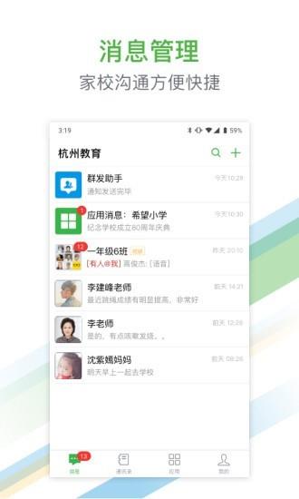 杭州教育  v2.0.11图3