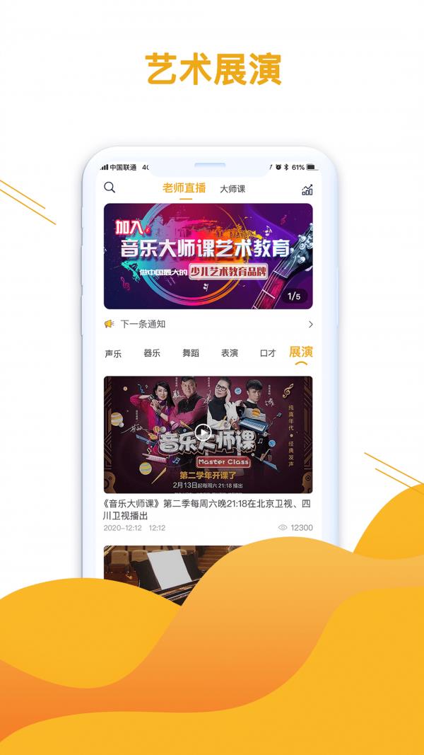 大师课教育  v1.0.0图4