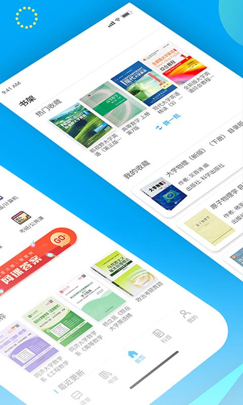 大学答案君  v1.4.3图3