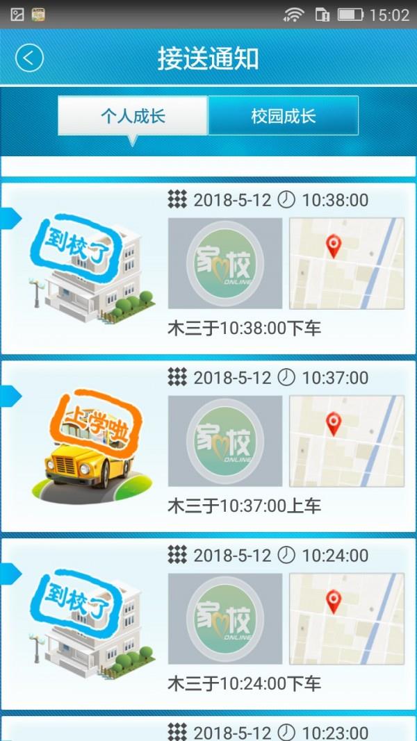 家校联网  v1.3.3图3