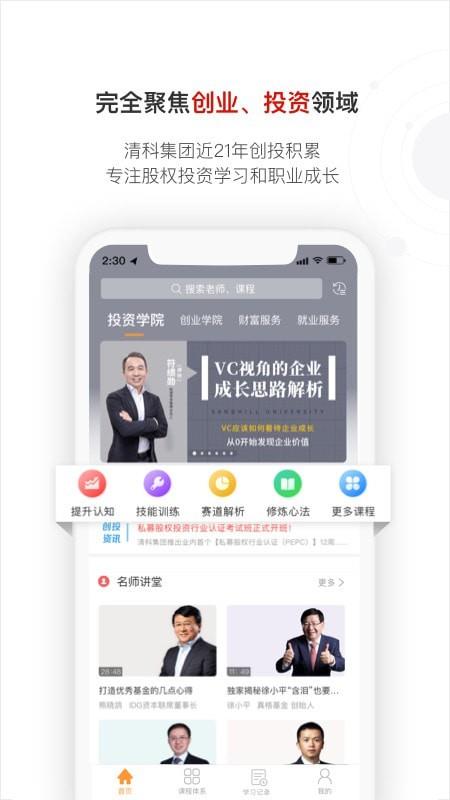 沙丘创业学院  v4.3.0图1