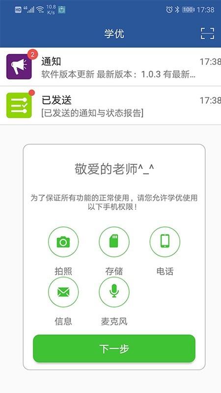 学优教师端  v1.0.15图3