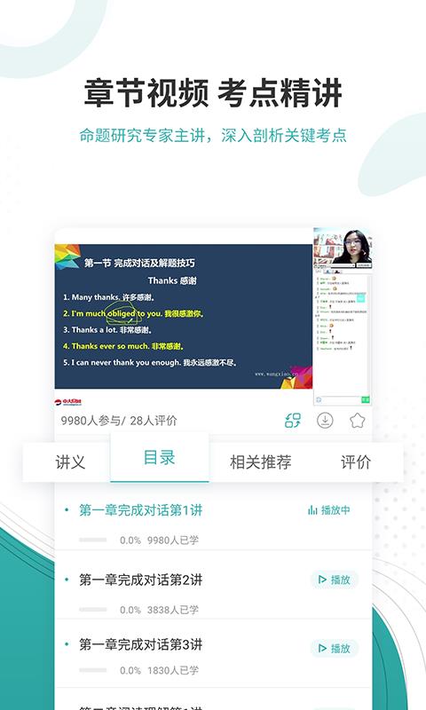 学位英语准题库  v4.88图4
