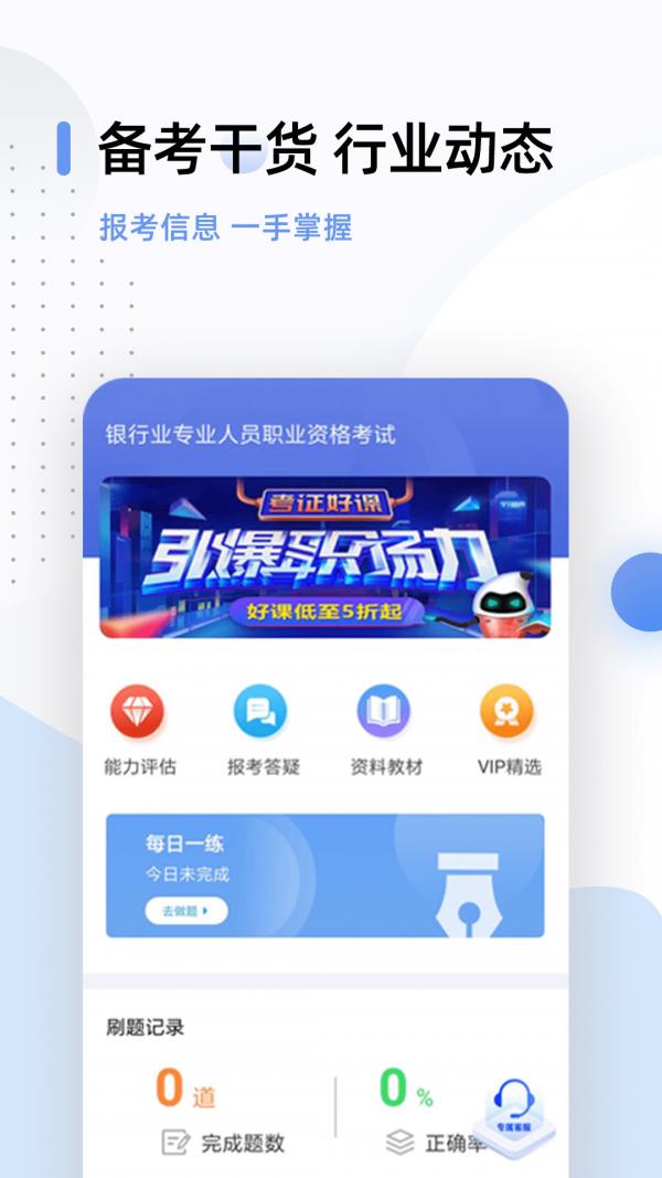 银行从业题库