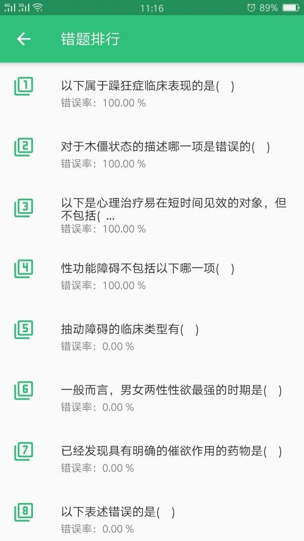 心理治疗师  v1.2.3图2