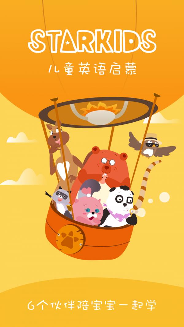 Starkids星童儿童英语启蒙  v2.3.1.7图1
