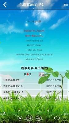小学三年级英语上册  v5.0.16图4