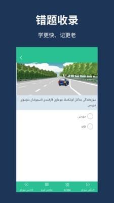 哈语考车证  v2.6.0图3