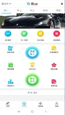 沂百分驾考  v1.17.2图1