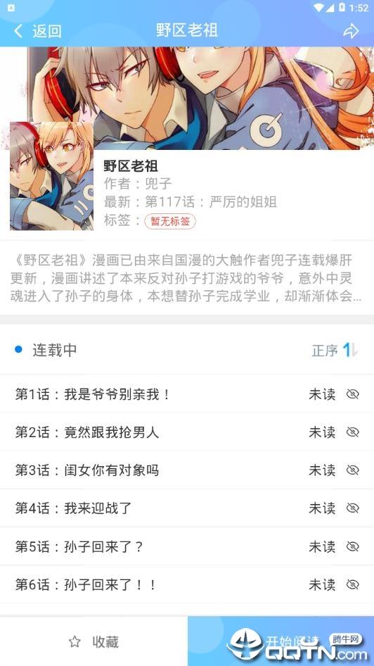 漫画搜  v1.0.4图2