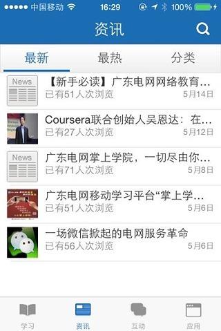 掌上学院国网  v4.3.201图5