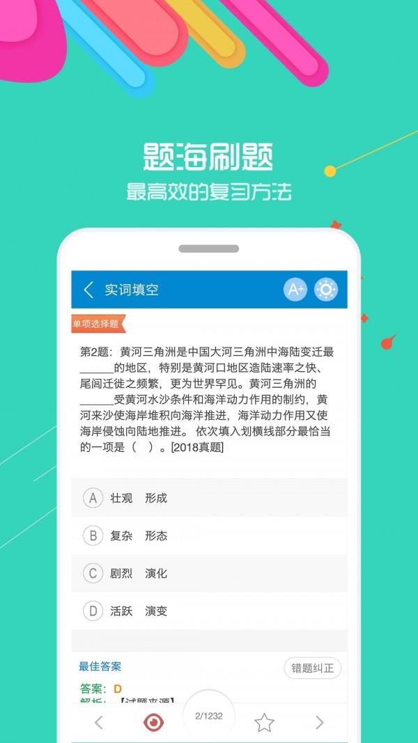公务员考试华云题库  v11.10图2