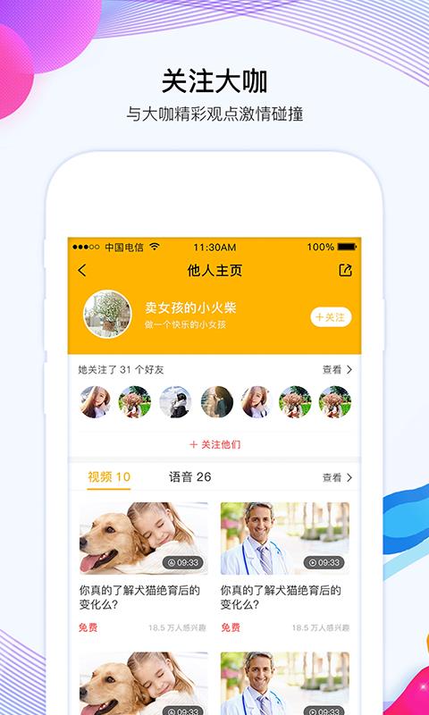 宠才大学  v1.6.5图4