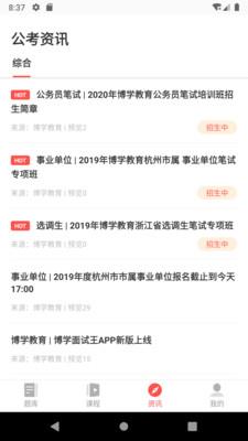 博学面试王  v3.6图4