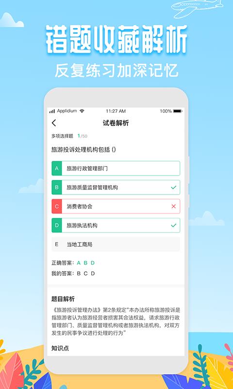 导游帮考试  v2.0.2图3