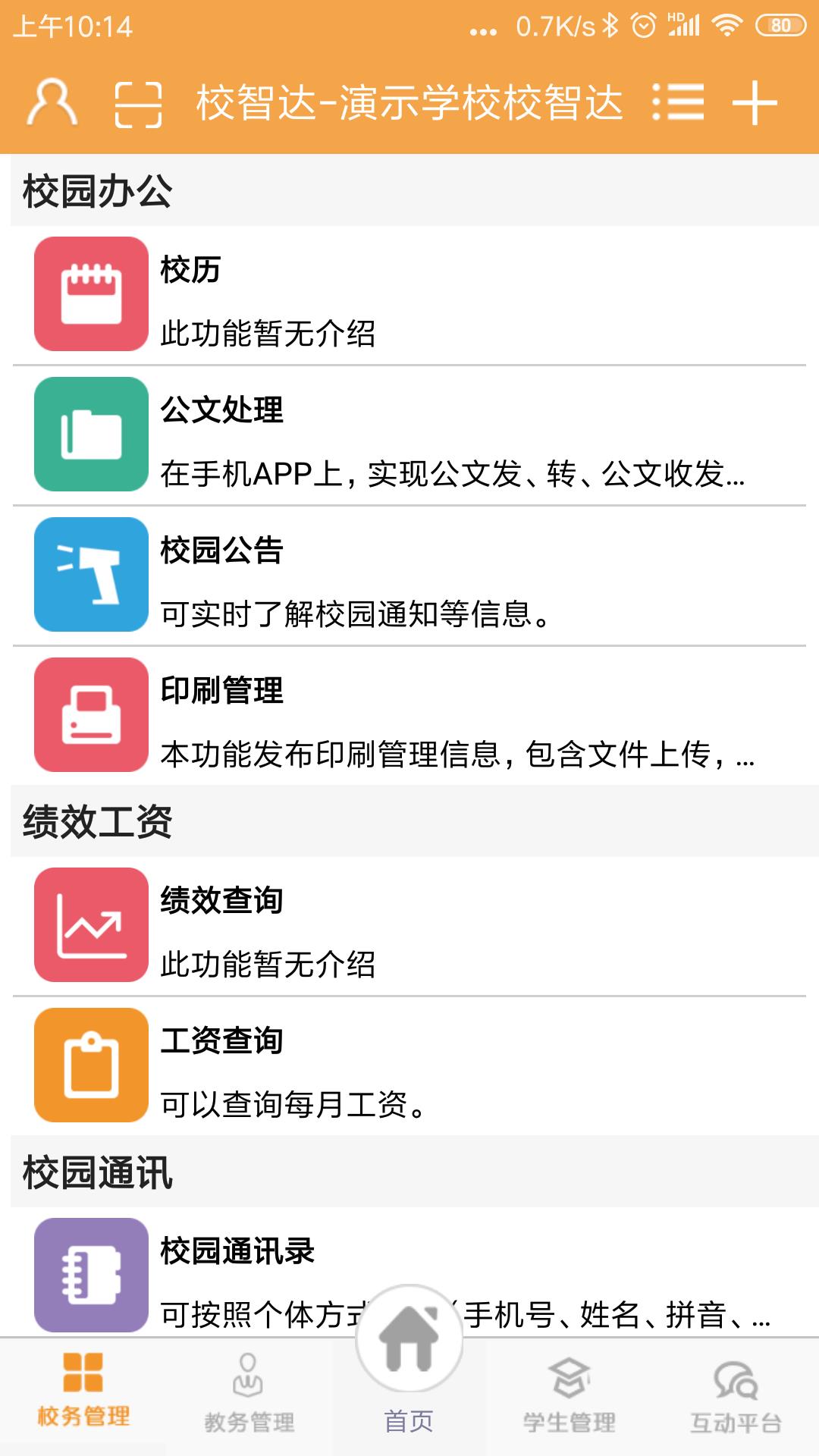 校智达教师端  v6.7.1图2