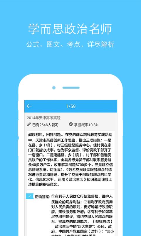 考神君高中政治  v3.0.0图4