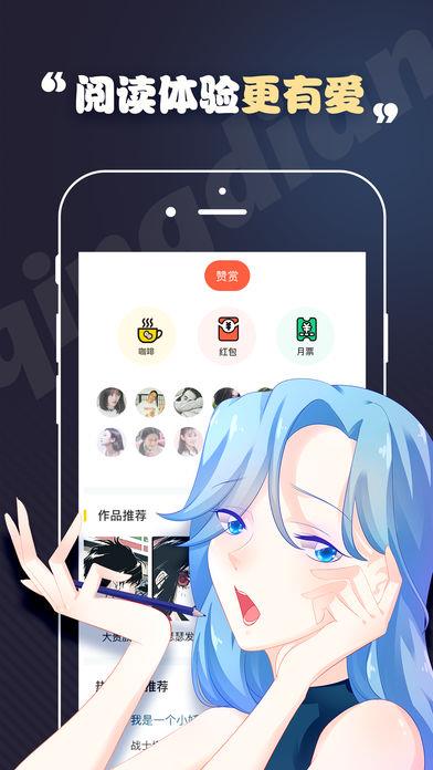 轻点漫画平台