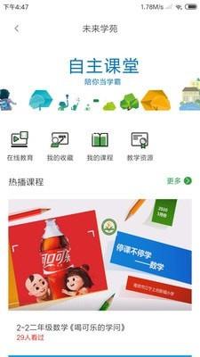 未来学苑  v1.0.6图1